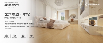 北美原木系列 | 艺术木迹·年轮MVB26H0542-G62